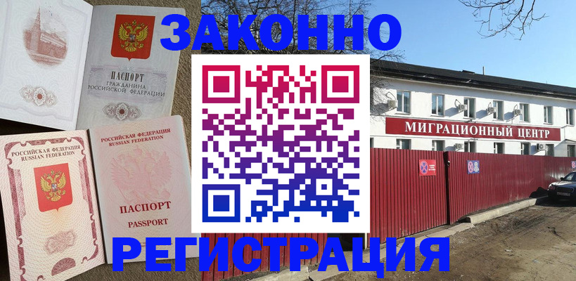 временная регистрация законно в Спасске-Дальнем