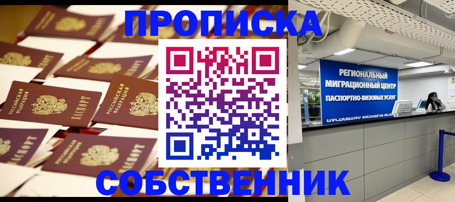 прописка в Спасске-Дальнем