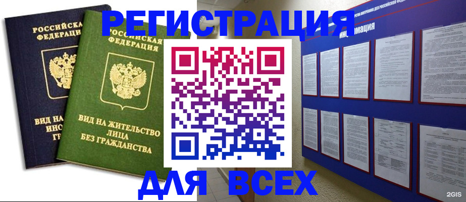 прописка для работы в Спасске-Дальнем
