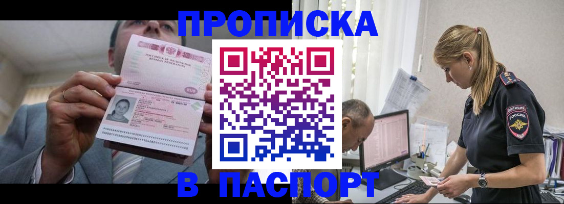 временная регистрация для всех в Спасске-Дальнем