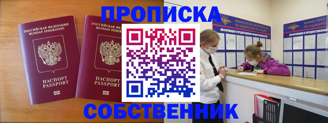 временная регистрация для всех в Спасске-Дальнем